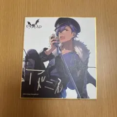あんスタ　アドニス　色紙
