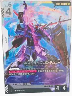 新品未使用 エールストライクガンダム SEED Strike 【ST04A】