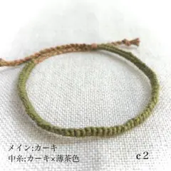 メンズ　レディース　アンクレット 足首 ミサンガ ｃ２