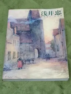 浅井忠 | Mercari