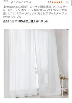 カーテン研究所　カーテン