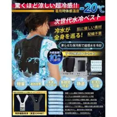 超強冷感水冷ベスト10000mAh大容量男女兼用熱中症対策最大30時間保冷アイス