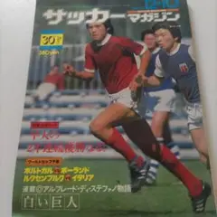 サッカー マガジン 1976年 NO.22 12/10.