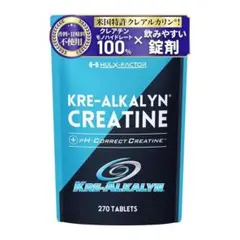 クレアチン モノハイドレート ハルクファクター クレアルカリン 270粒