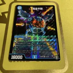 完全不明