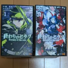 終わりのセラフ　1〜24巻