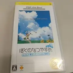 B-196 PSP ぼくのなつやすみ ムシムシ博士とてっぺん山の秘密