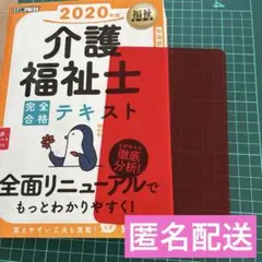福祉教科書 介護福祉士 完全合格テキスト 2020年版