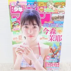 週刊少年マガジン 2025 N35 35号 今森茉耶 漫画雑誌