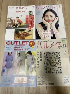 ハルメク 2025年9月号