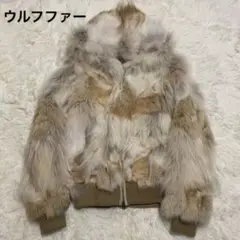 美品 希少 ウルフファー 狼 リアルファー フード ベージュ 毛皮 36