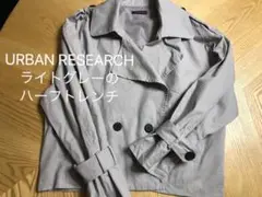 土日限定☆URBAN RESEARCHライトグレーのハーフトレンチ