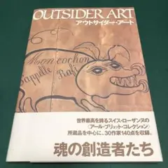 希少　美品　アロイーズ スケッチブック 複製本　スイス　アロイーズ・コルバス Aloise | bullock books