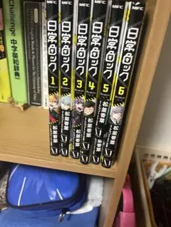 日常ロック1-6巻セット