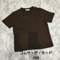 COMME CA DU MODE ブラウン Vネック Tシャツ 130A