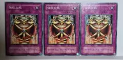 遊戯王　強欲な瓶　2期　3枚