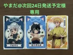 鬼滅の刃　漆ノ章 in ナムコキャンペーン クリアカード ３種セット