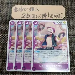 ワンピース シャーロットカタクリOP08 UC 4枚 番号o4131
