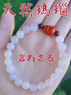 ❤️メノウ カルセドニー 玉髄 言わざる⭐️ブレスレット 新品3697