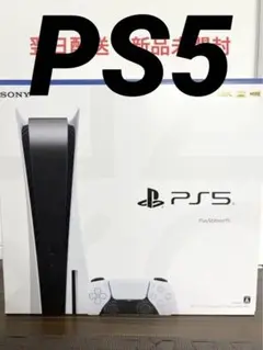 プレイステーション5 PS5 本体 新品 未使用 翌日配送