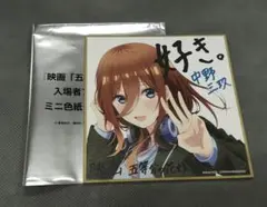 五等分の花嫁 中野三玖 映画　特典 色紙
