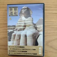 DVD 世界遺産 エジプト