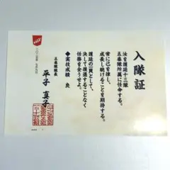 BLEACHWORLD アトラクション　入隊証　五番隊　平子