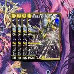 デュエルマスターズ 真聖霊王ネオアルカディアス 4枚