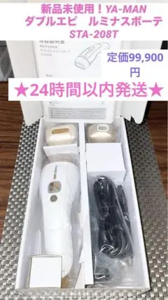 ボーナスストア+5％【美品】ヤーマン ダブルエピ ルミナスボーテ