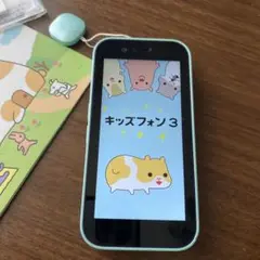 キッズフォン3