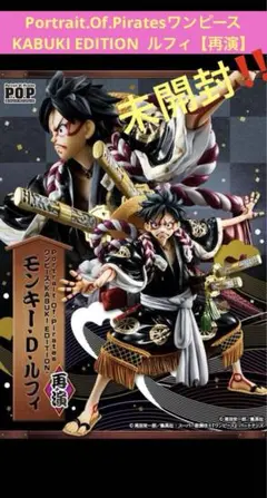 POP【新品】未開封　KABUKI EDITION 再演 ルフィ　黒色着物 Portrait.Of.Piratesワンピース“KABUKI EDITION” モンキー・D