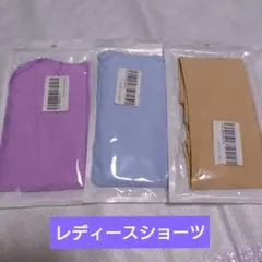 ショーツ3枚セット