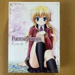 FORTUNE ARTERIAL 初回限定版