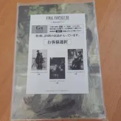 FINAL FANTASY XVI アートイラストクリアマット　全種類6枚セット