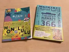 地球の歩き方 アルコ ホノルル & ハワイローカルグルメ完全ガイド　2冊セット