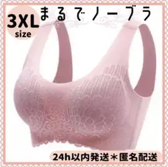 ベージュ　4XL シームレスブラ 大きいサイズ ワイヤーなし　ブラジャー　美胸
