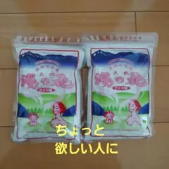 天然湯の花　2袋セット