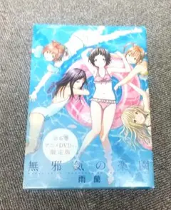 無邪気の楽園 第６巻 アニメDVD付き限定版