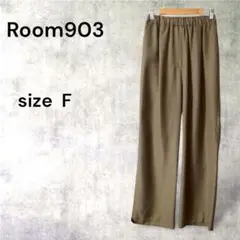 ⭐︎【ルームナインオースリー】ワイドパンツ　ウエストゴム　イージーパンツ