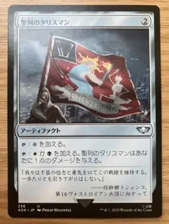 MTG 聖列のタリスマン 日本語版 1枚