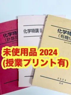 2025年最新】化学特講 黒澤の人気アイテム - メルカリ