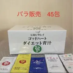 新品未開封【送料無料】銀座まるかん においキレイゴッドハート ダイエット青汁