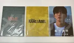 【売り切り希望】松下洸平 パンフレット 写真集 3点セット