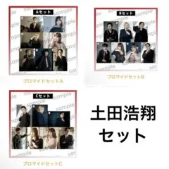 麻雀プロペアバトル ブロマイド 土田浩翔 セット