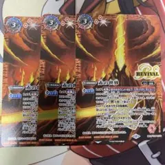 バトスピ 赤の世界 リバイバル 3枚
