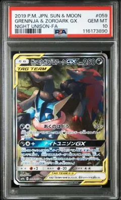 ゲッコウガ＆ゾロアークGX SA SM9a ナイトユニゾン 059/055 ゲッコウガ&ゾロアークGX SR: SA[SM9a 059/055](強化拡張パック