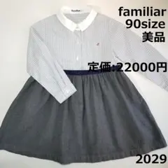 2029 【美品】 ファミリア 90 ワンピース グレイ セレモニー ストライプ