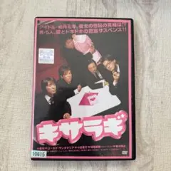 キサラギ DVD
