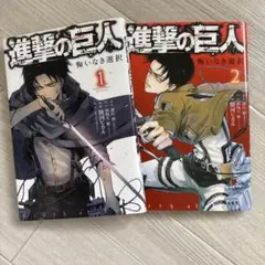 進撃の巨人 悔いなき選択 漫画