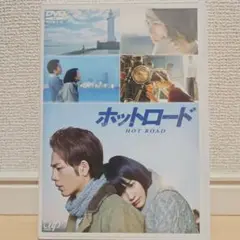 ホットロード('14「ホットロード」製作委員会)〈2枚組〉